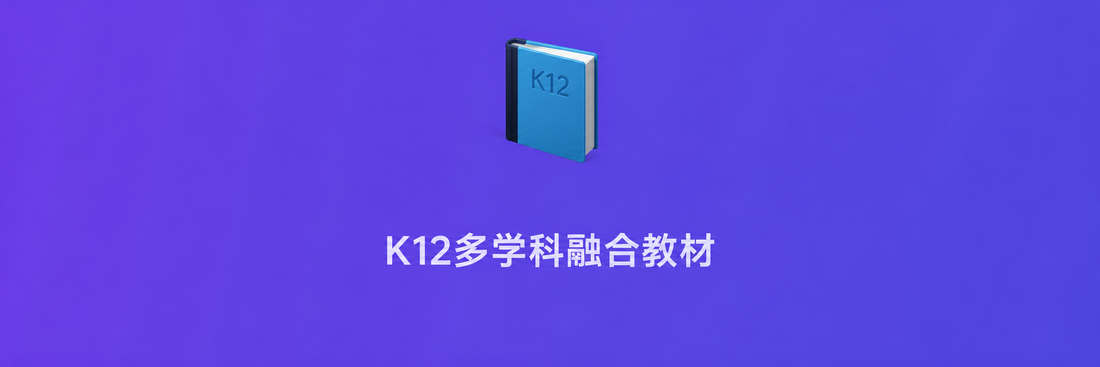 《LogoUp 3D+X STEAM课程》系列教材