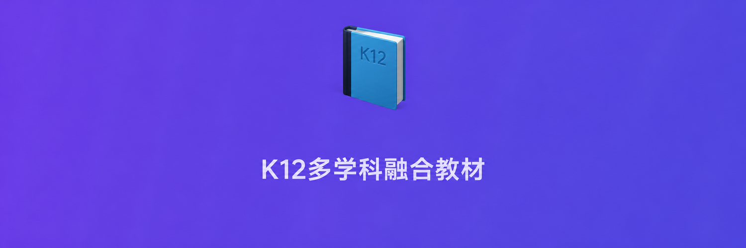 《LogoUp 3D+X STEAM课程》系列教材
