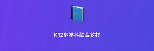 《LogoUp 3D+X STEAM课程》系列教材