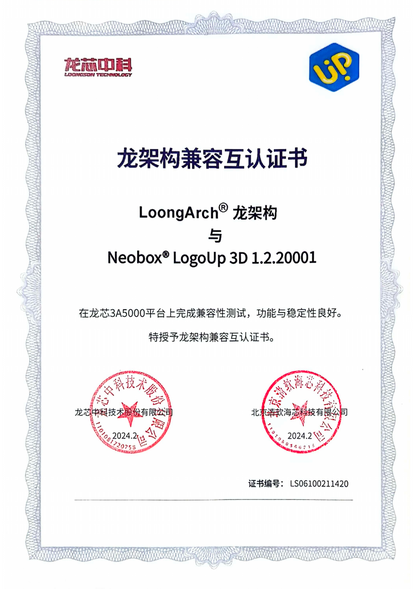 Neobox LogoUp 3D软件