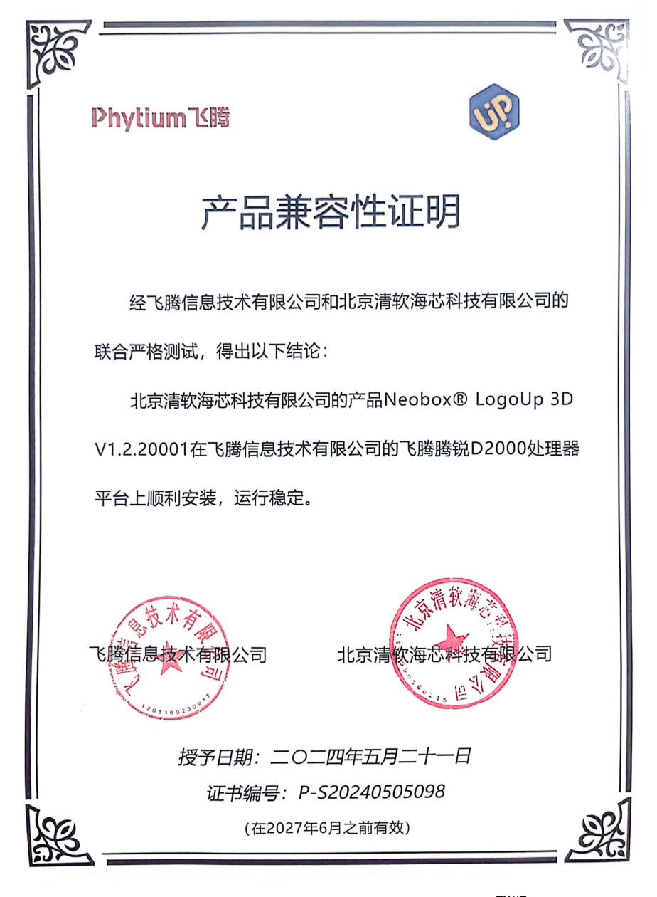 Neobox LogoUp 3D软件