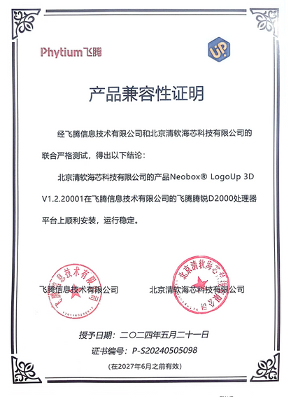 Neobox LogoUp 3D软件