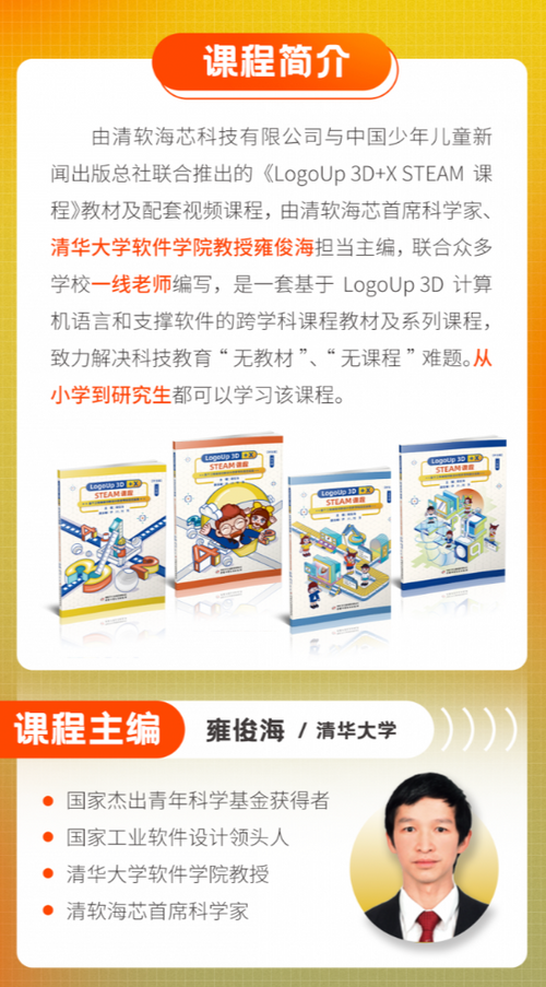 《LogoUp 3D+X STEAM课程》教材课程