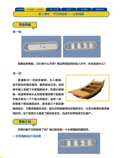 《LogoUp 3D+X STEAM课程》教材课程